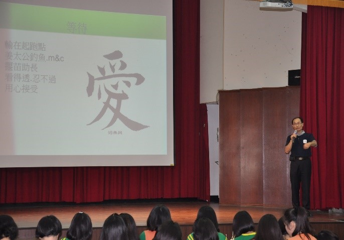 講座勉勵學生改變永遠不嫌晚,用心接受過去的自己