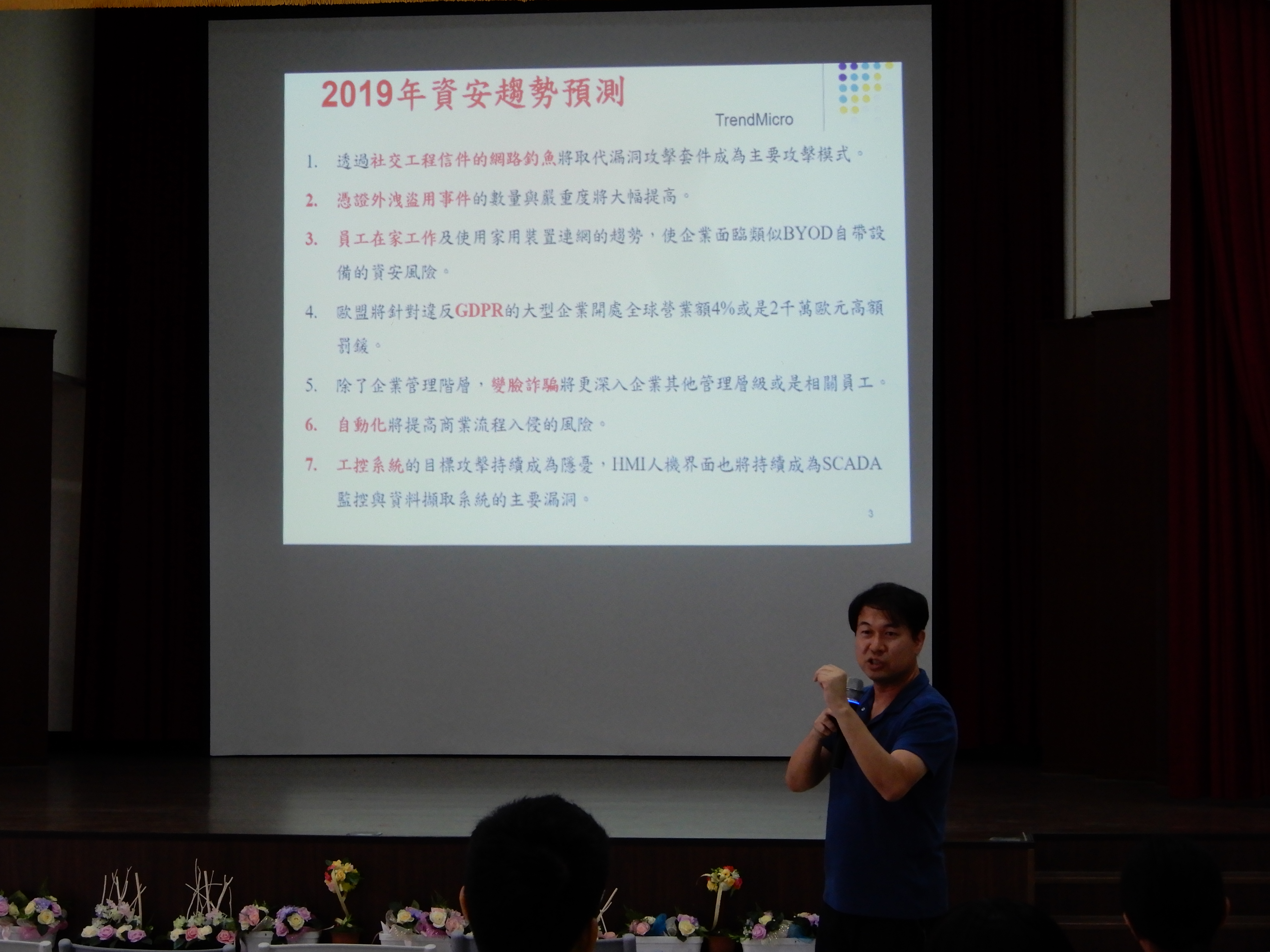 2019_Information_Security_Education_Training (2)