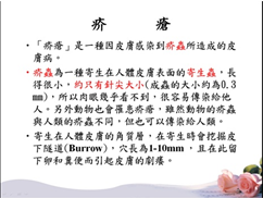疥瘡介紹
