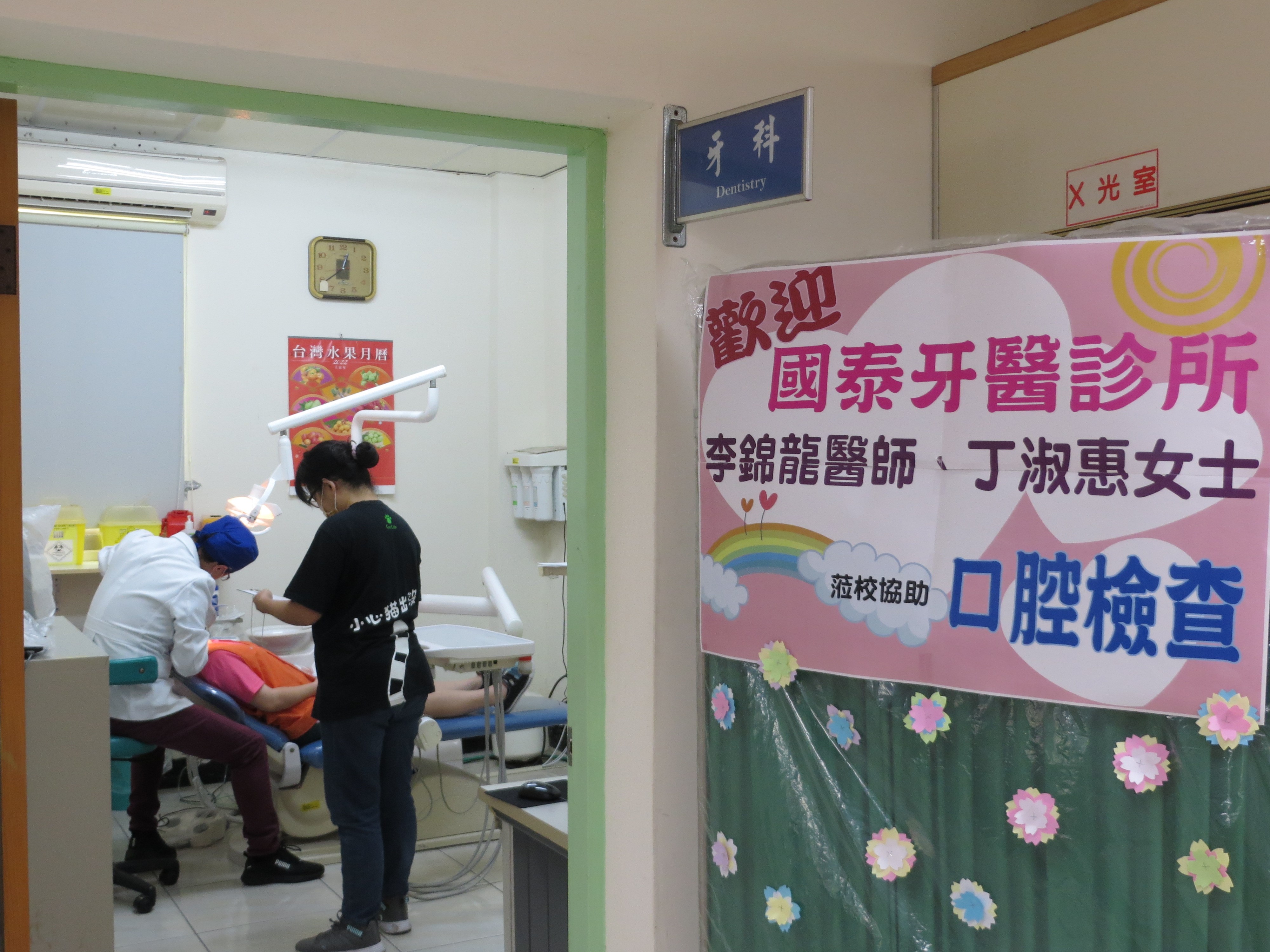 口腔健康評估