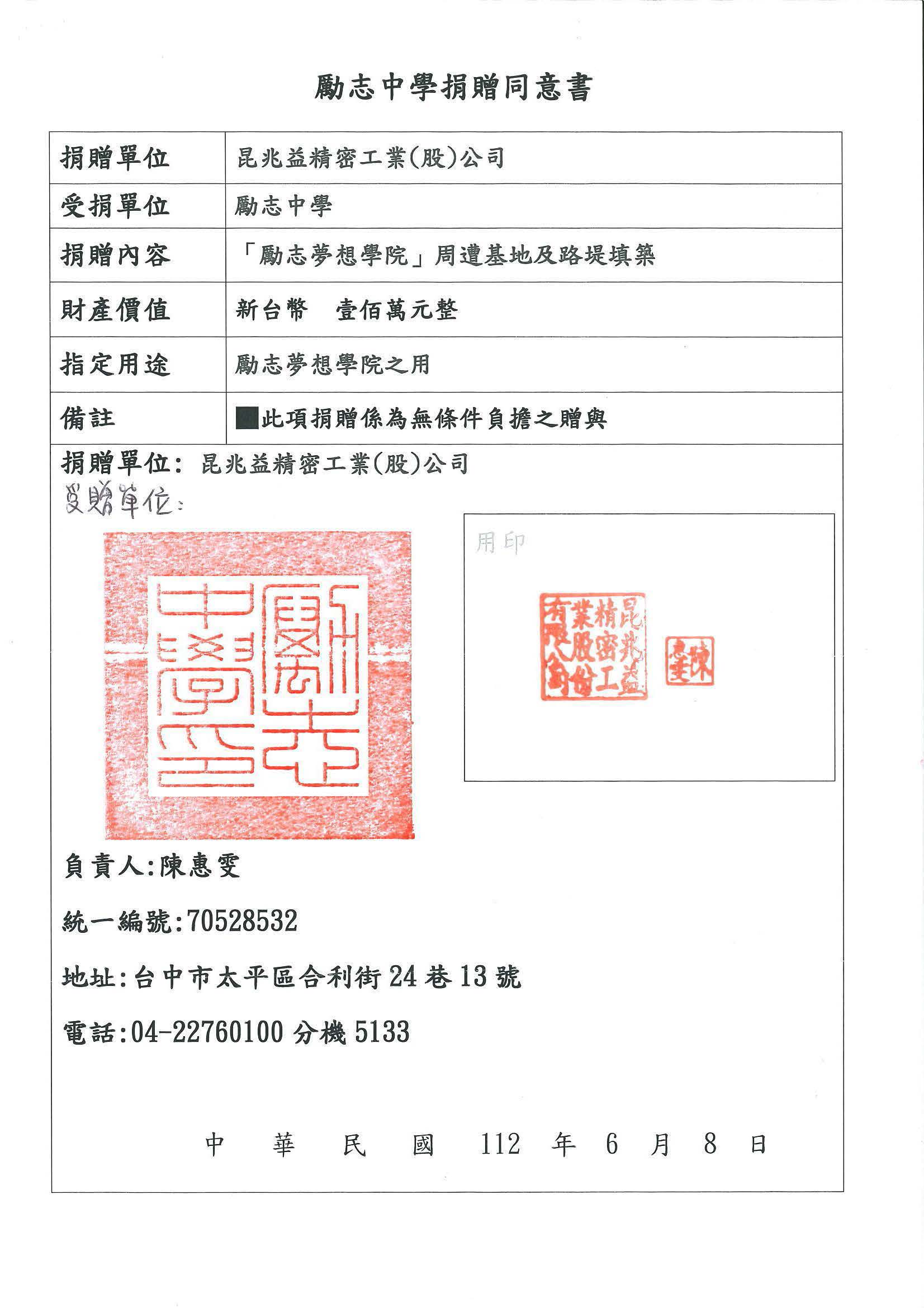 昆兆益精密工業股份有限公司捐贈同意書