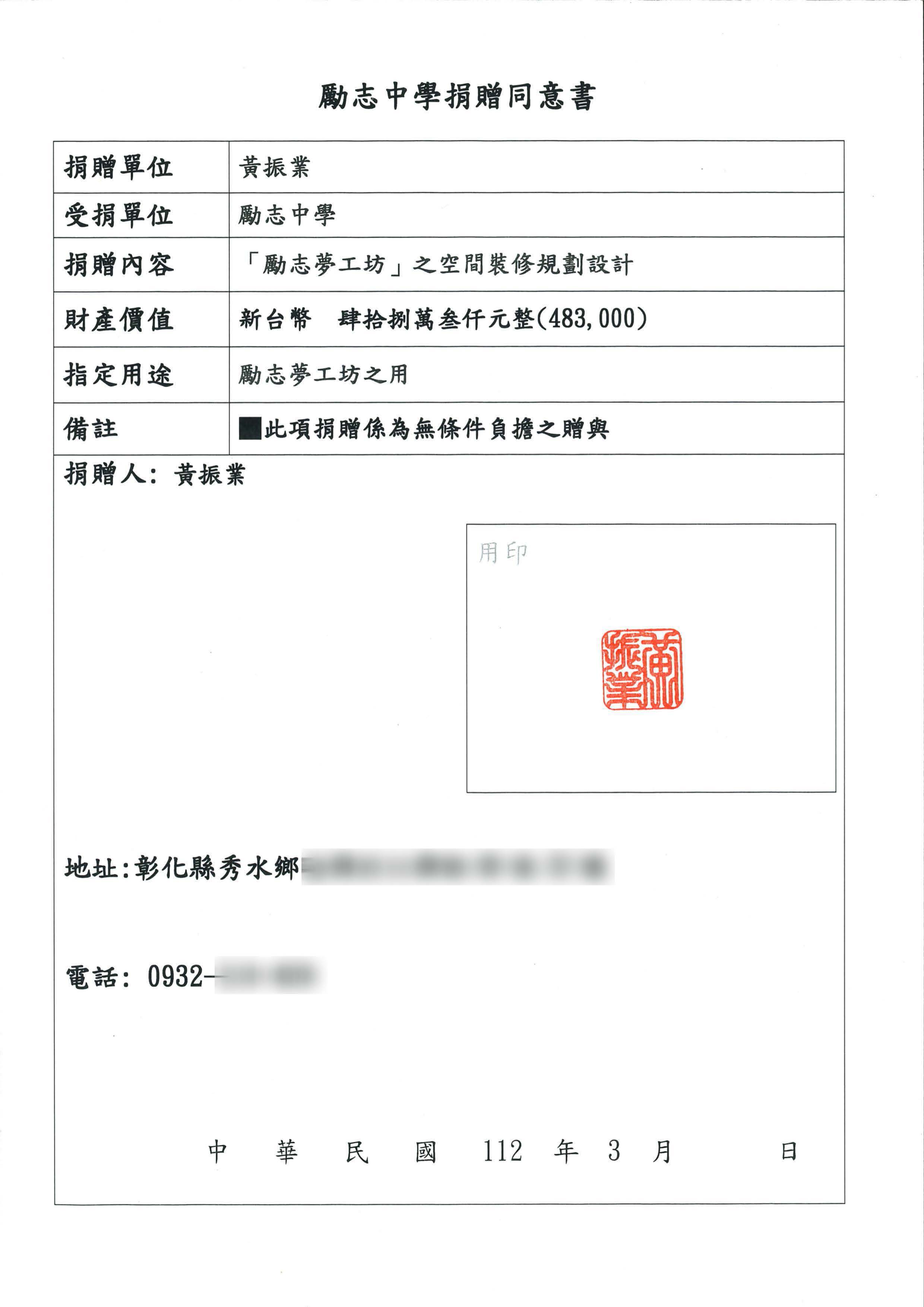 規劃設計捐贈同意_頁面_3
