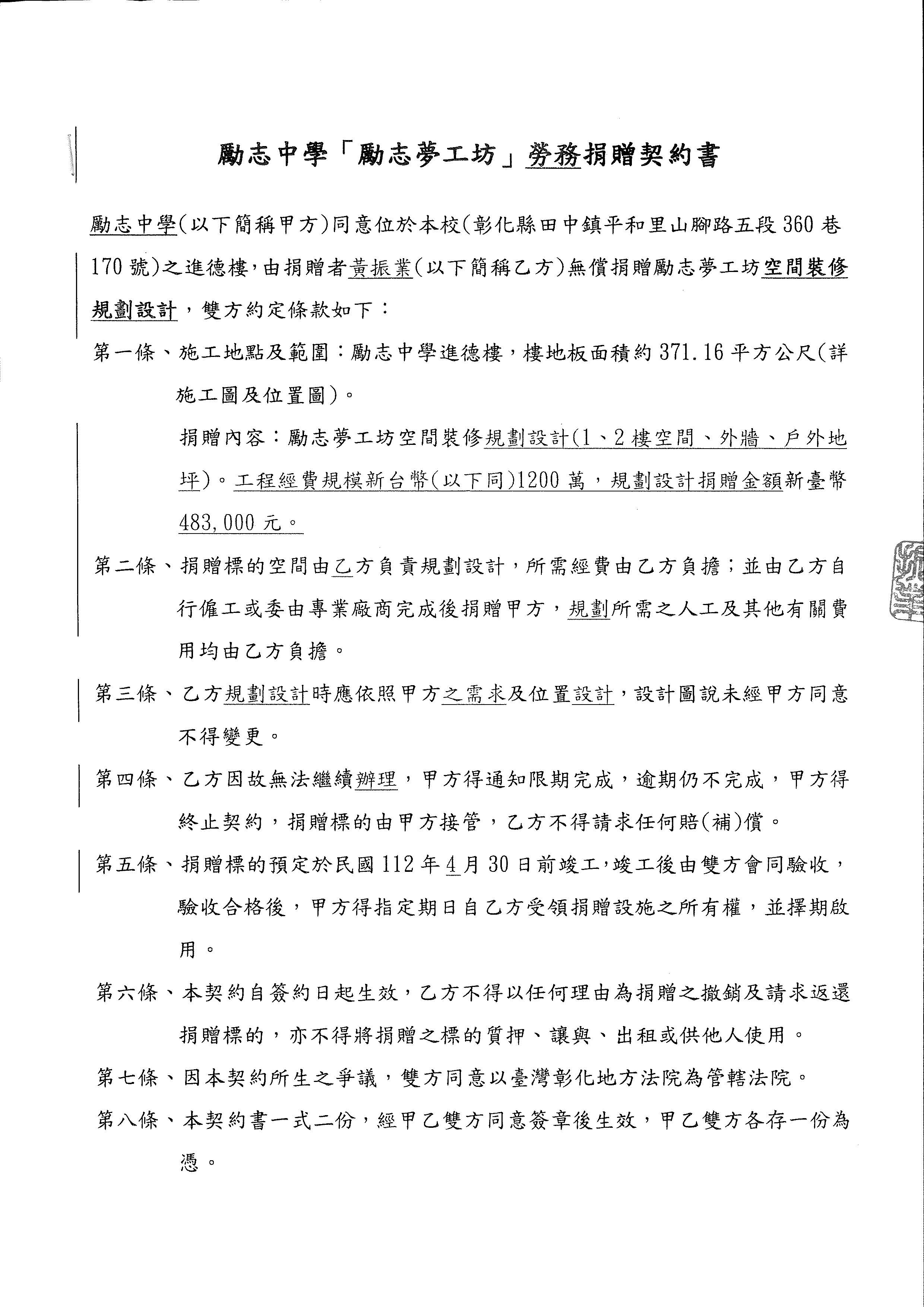 規劃設計捐贈同意_頁面_1