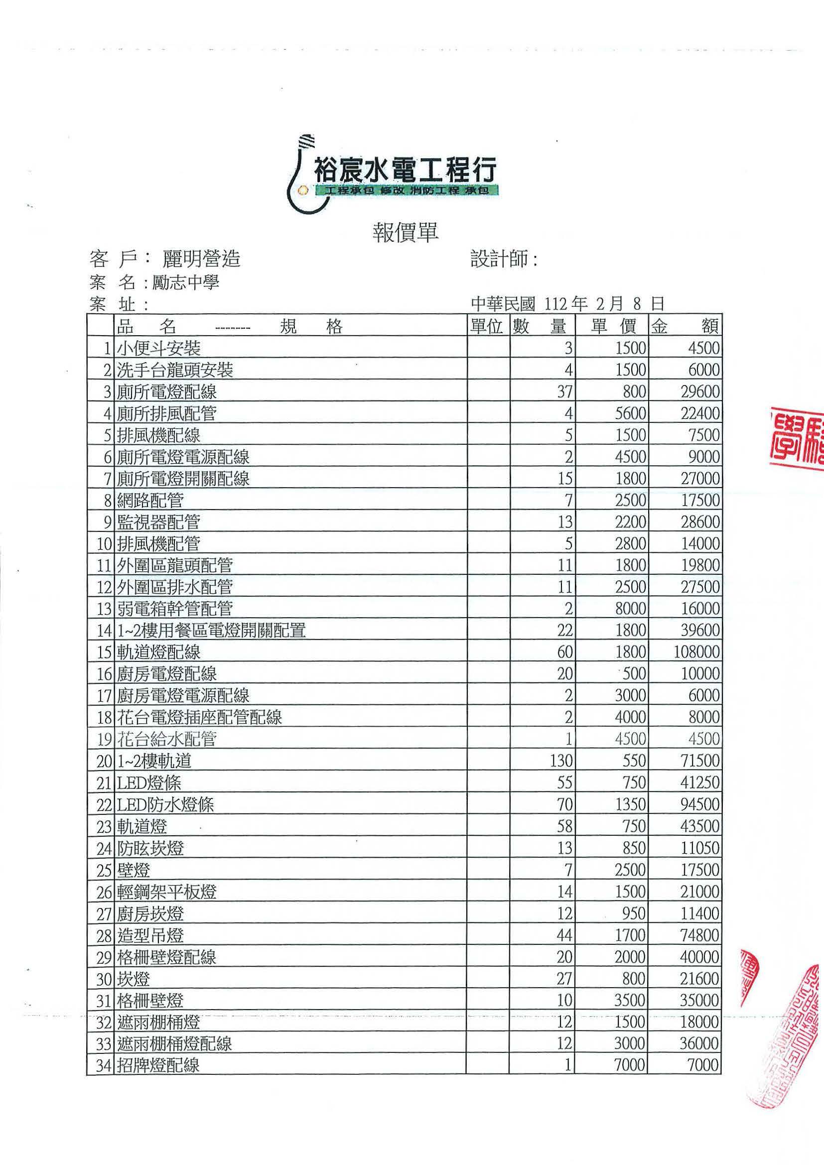 麗明捐贈契約書-已核章_頁面_09