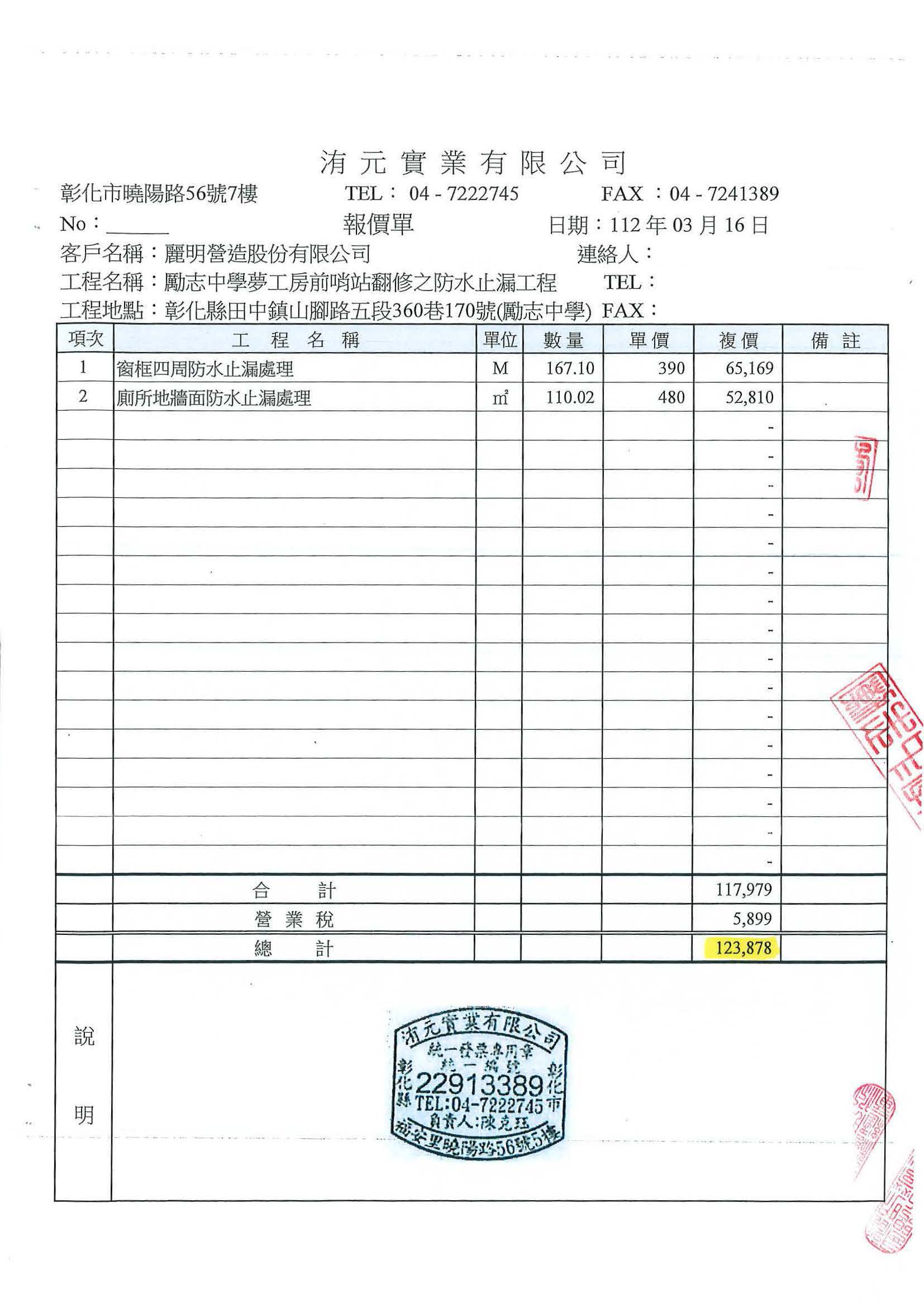 麗明捐贈契約書-已核章_頁面_11