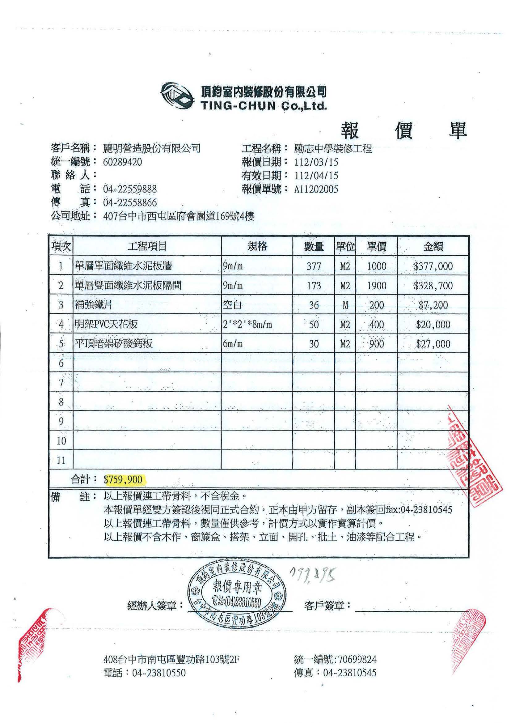 麗明捐贈契約書-已核章_頁面_12
