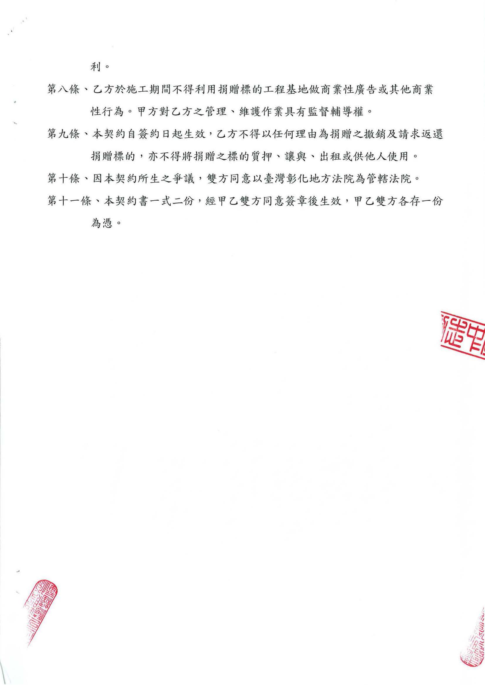 麗明捐贈契約書核章第2頁