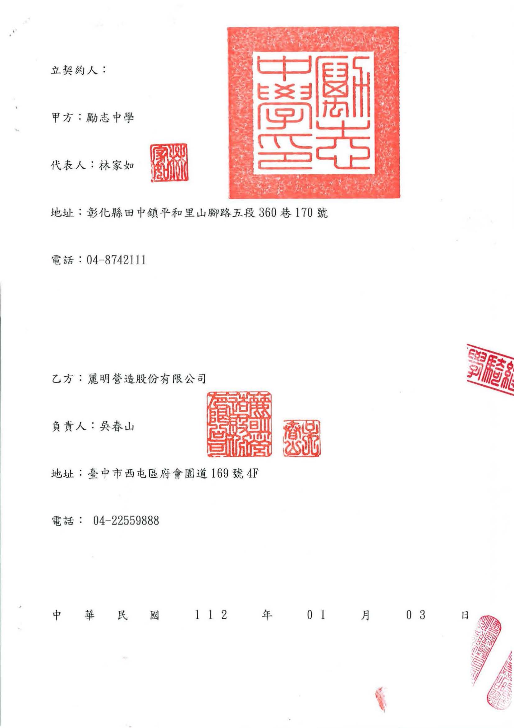 麗明捐贈契約書核章版第3頁