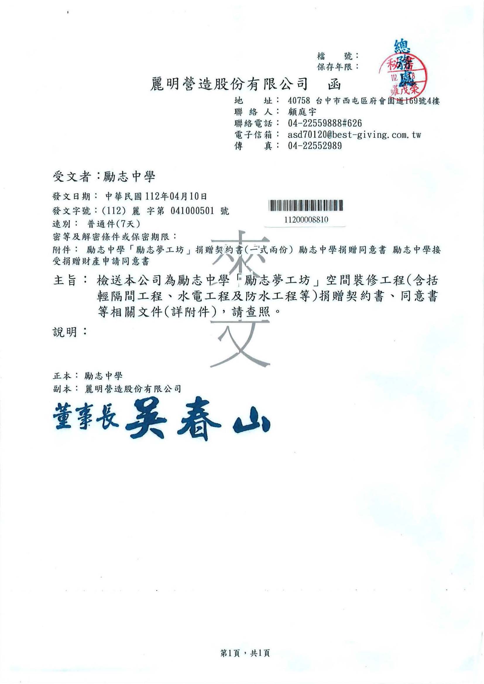 麗明捐贈契約書來文