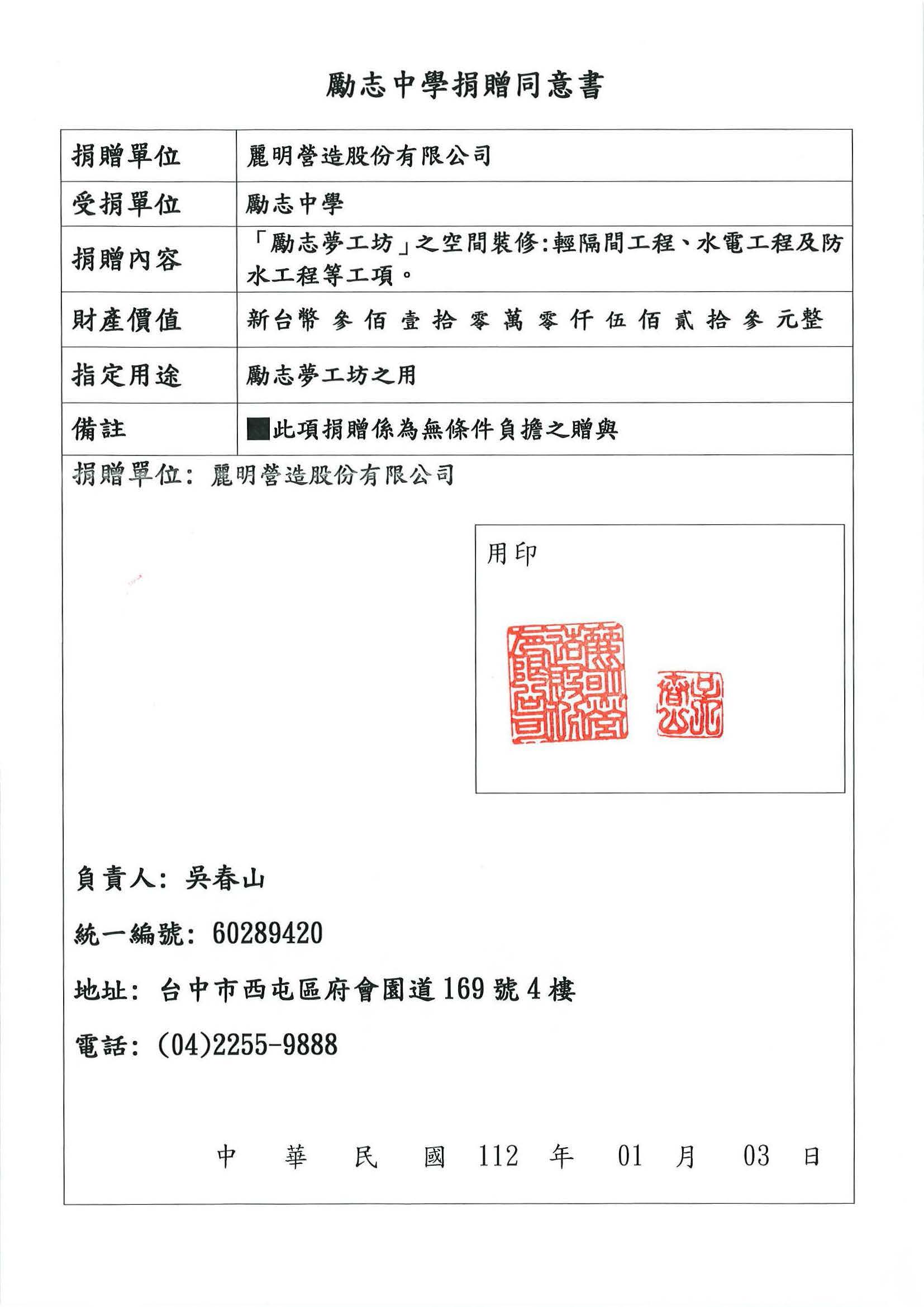麗明捐贈同意書第1頁