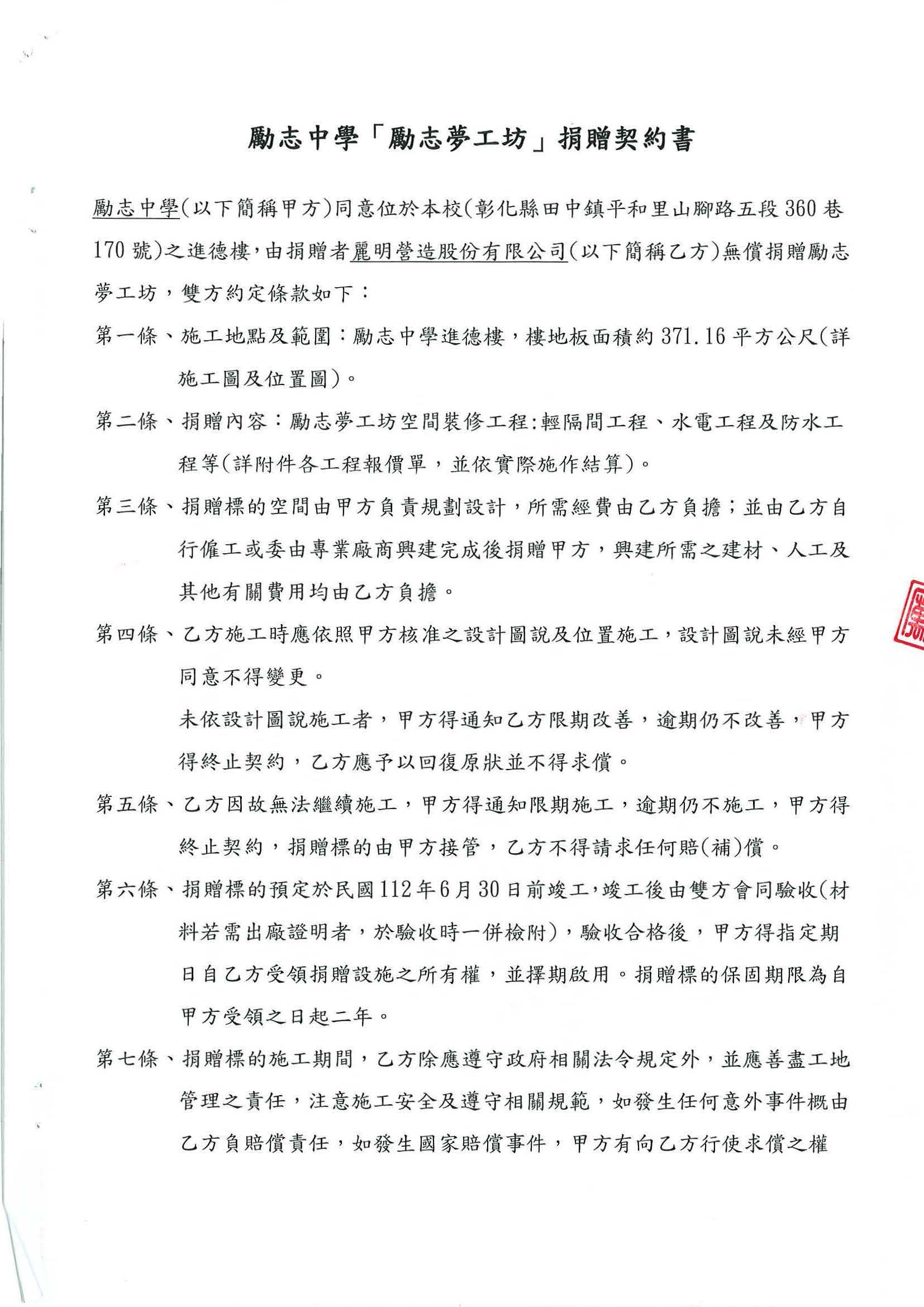 麗明捐贈契約書核章版
