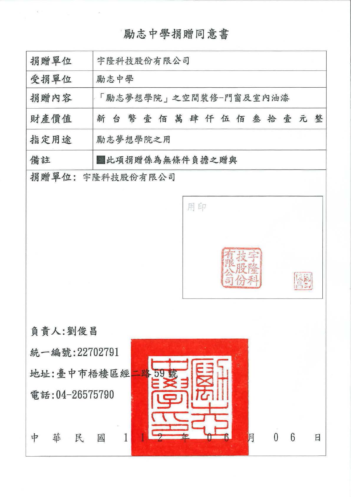 宇隆科技捐贈同意書_頁面_3