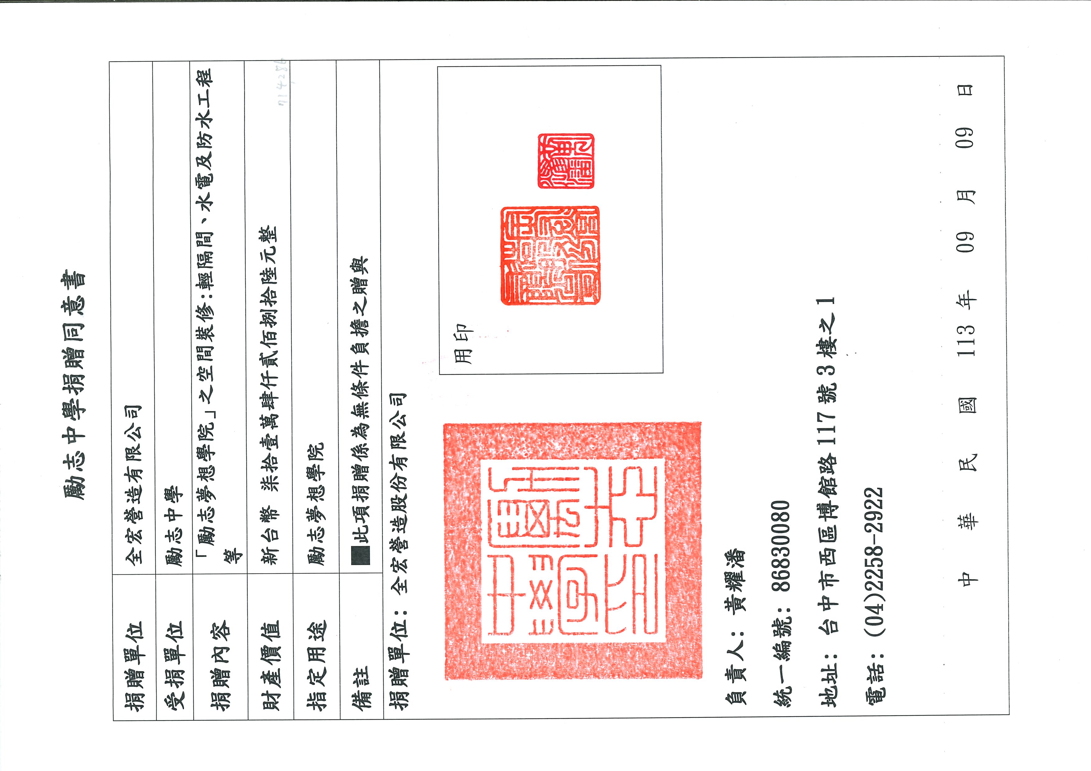 全宏營造有限公司捐贈同意書