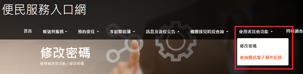 矯正署便民系統