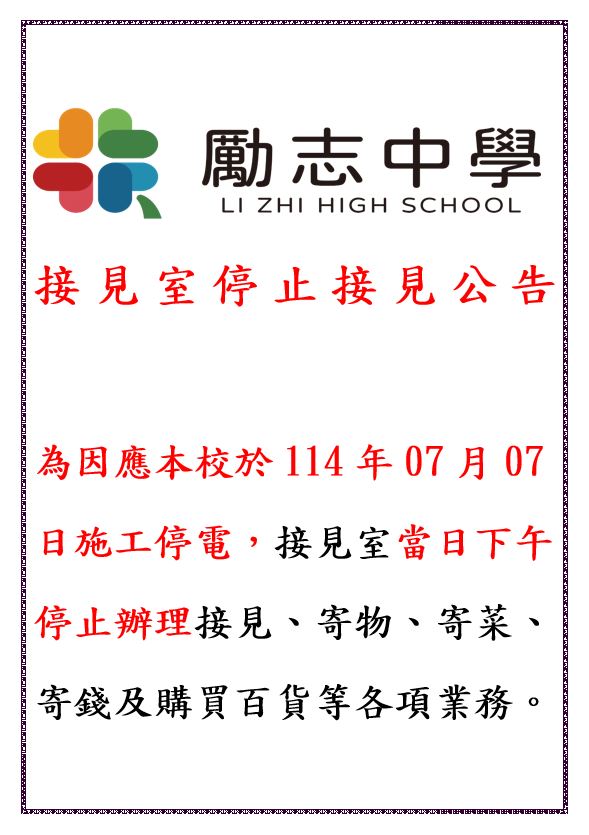 接見室公告