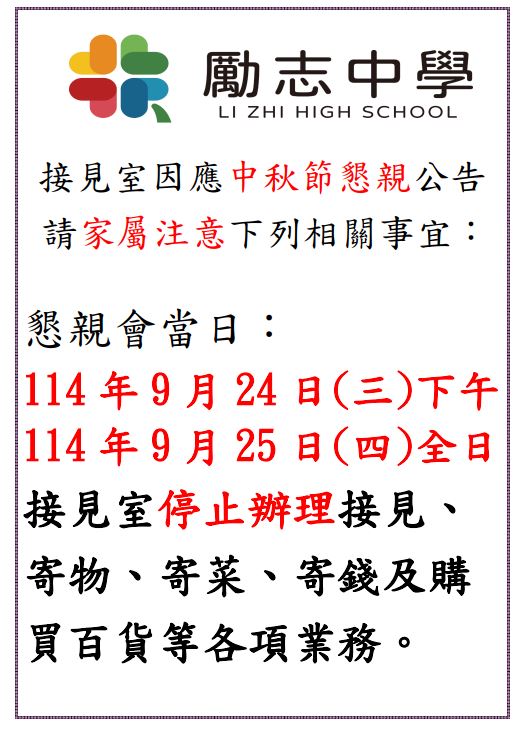 中秋面懇公告2