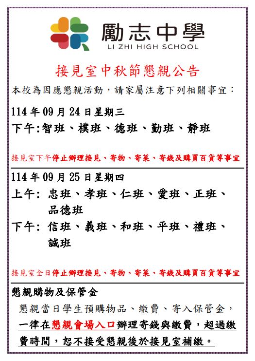 中秋面懇公告