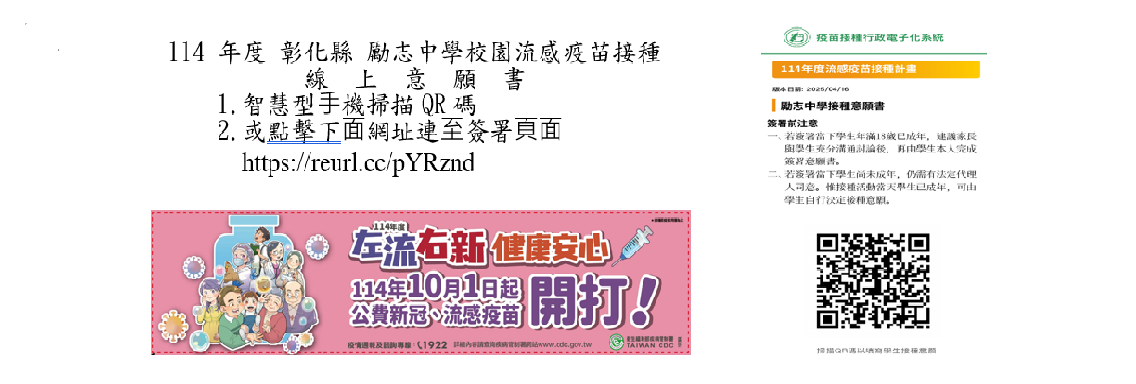 114年疫苗接種意願