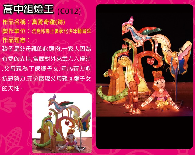 106年收容學生參加臺灣燈會全國花燈競賽獲得高中職組燈王